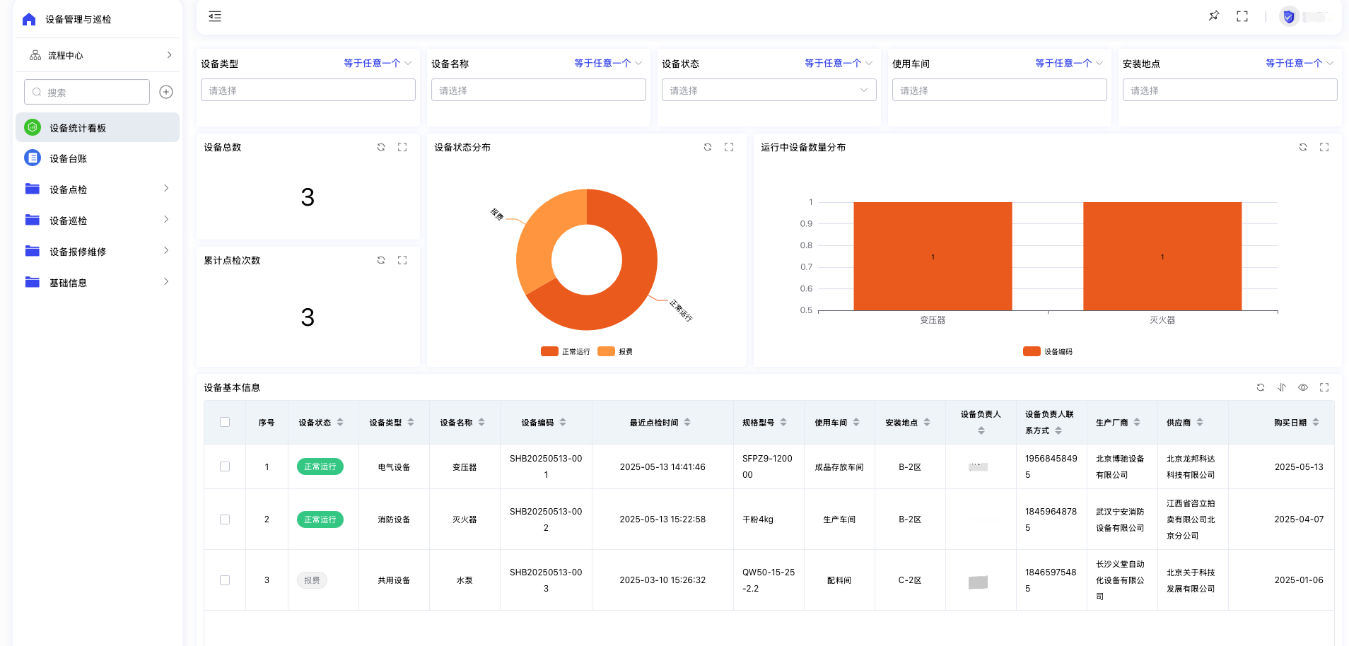 苏州简单好用的设备全生命周期透明管理系统推荐