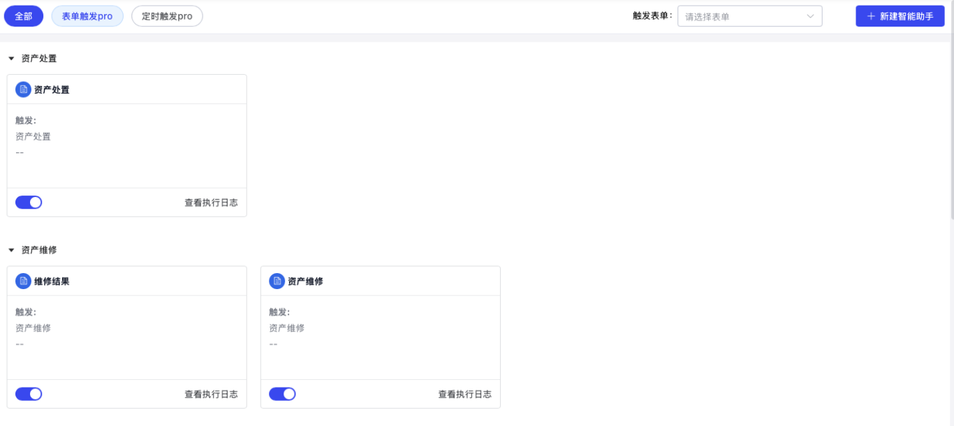 河北极速搭资产管理系统如何用智能助手实现数据处理自动化